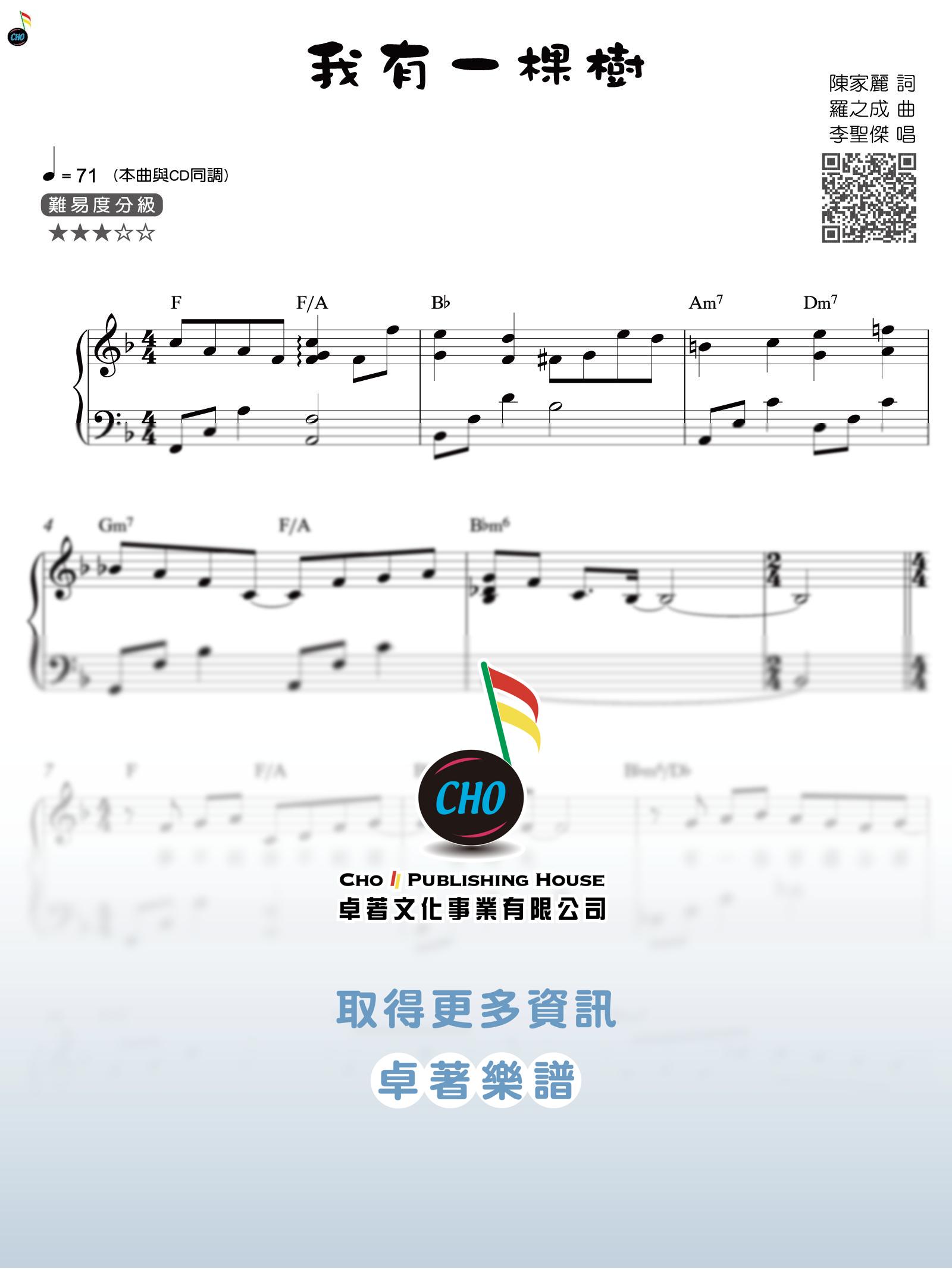 我有一棵樹